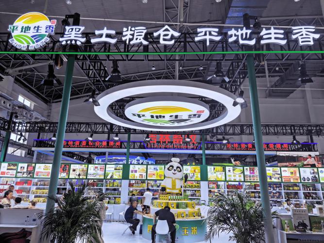 長(zhǎng)春農(nóng)博會(huì)啟幕 四平特色農(nóng)品閃耀春城舞臺(tái)