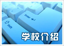 南京鵬基電腦學校 一站式專業技能培訓，賦能數字時代職業發展