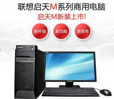聯想啟天M4500 I3臺式機 計算機網絡工程的可靠基石與高效整機批發選擇