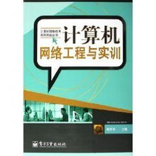 計算機網絡工程 理論、實踐與未來展望——以陳學平《計算機網絡工程與實訓》為引